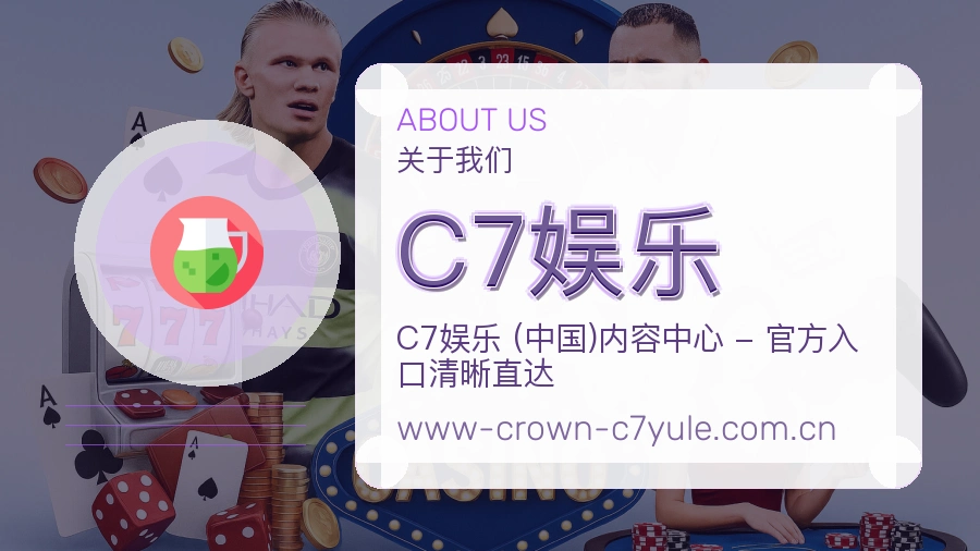 C7娱乐官网赛事内容展示