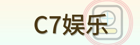C7娱乐 Logo